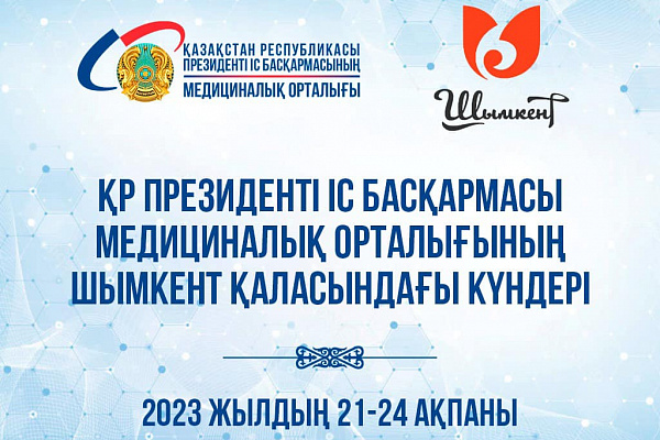 ҚР ПІБ Медициналық орталығының «Қарлығаш» балабақшасы Шымкент қаласының мектепке дейінгі ұйымдарымен тәжірибе алмасады