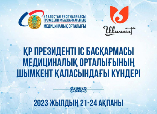 ҚР ПІБ Медициналық орталығының «Қарлығаш» балабақшасы Шымкент қаласының мектепке дейінгі ұйымдарымен тәжірибе алмасады