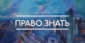 ҚР ПІБ МО «Қарлығаш-3»  балабақшасы РМК меңгерушісі  Асел Жоламанқызы Сәдуақасованың «Право знать»  бағдарламасына берген сұхбаты