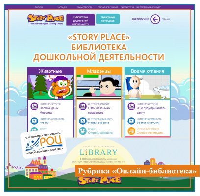 Интерактивная онлайн платформа – «StoryPlace»