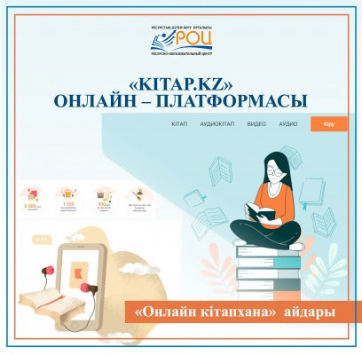  KITAP.KZ - онлайн платформасы