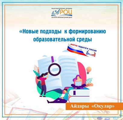 «Уақыттың жаңа шақыруларына сәйкес топтың жаңа білім беру ортасын моделдеу» вебинары