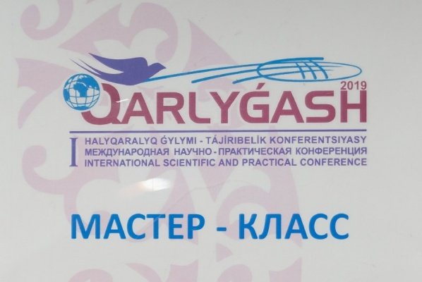 QARLYGASH-2019 І Халықаралық ғылыми-практикалық конференциясына қатысушылар оқыту, математикаға және каллиграфияға үйрету туралы шеберлік сабақтарына қатысты. 