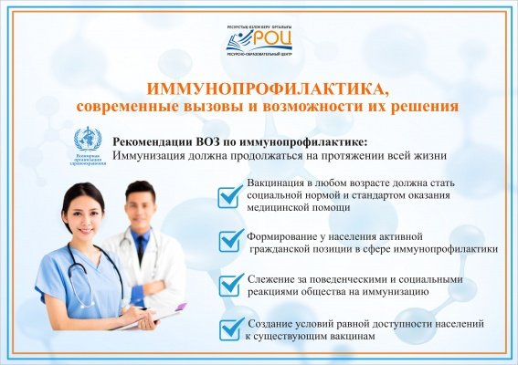 Иммунопрофилактика - современные вызовы и возможности их решения