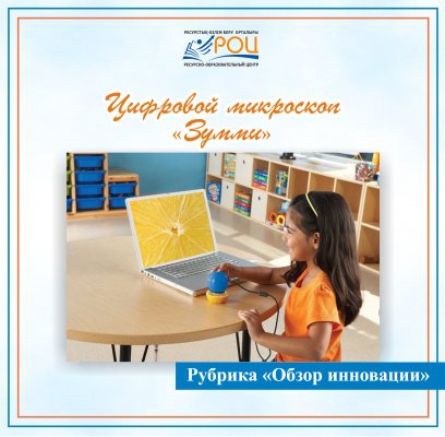 Цифровое интерактивное оборудование «Зумми. Цифровой микроскоп, Learning Resources»