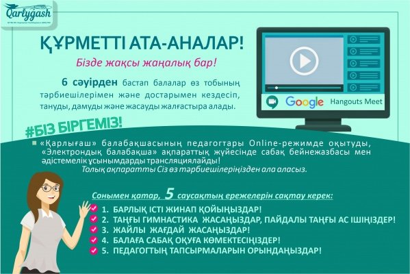 ҚҰРМЕТТІ АТА-АНАЛАР! Бізде жақсы жаңалық бар! 