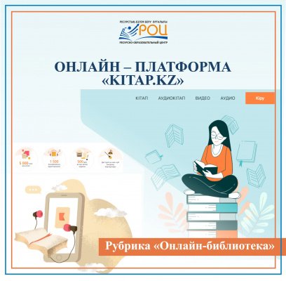 Онлайн платформа - KITAP.KZ