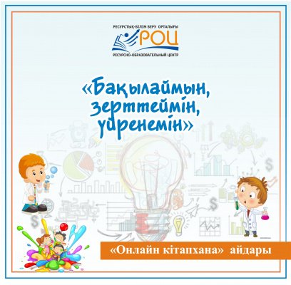 А.Т.Байтуованың «Ойнаймын, бақылаймын, зерттеймін» авторлық әдістемелік құралы