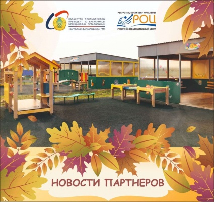 Новости партнеров