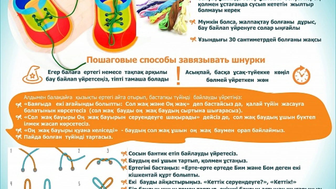 Балаға аяқ киімнің бауын байлауды қалай үйретуге болады? 