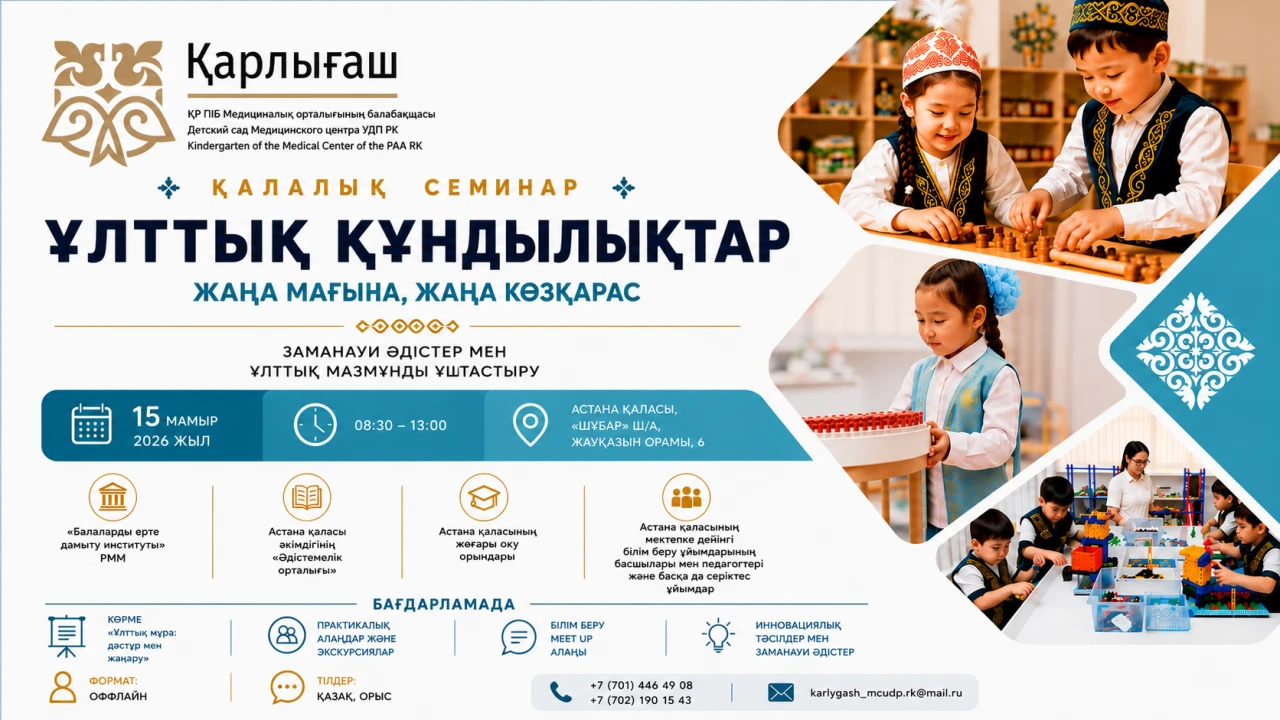 «Қарлығаш» балабақшасында ұлттық құндылықтар мен заманауи білім беру тәсілдеріне арналған қалалық семинар өтеді 