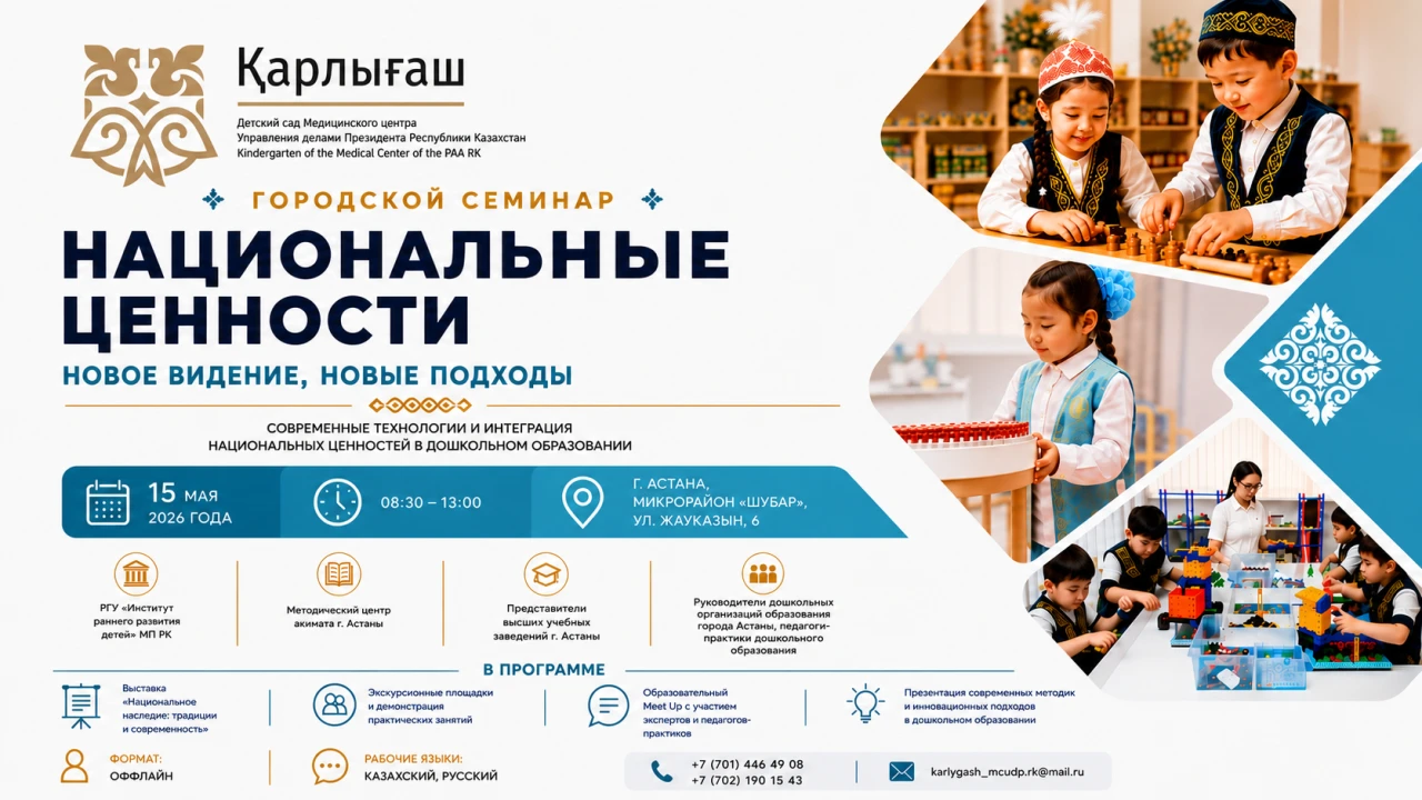 «Қарлығаш» балабақшасында ұлттық құндылықтар мен заманауи білім беру тәсілдеріне арналған қалалық семинар өтеді 