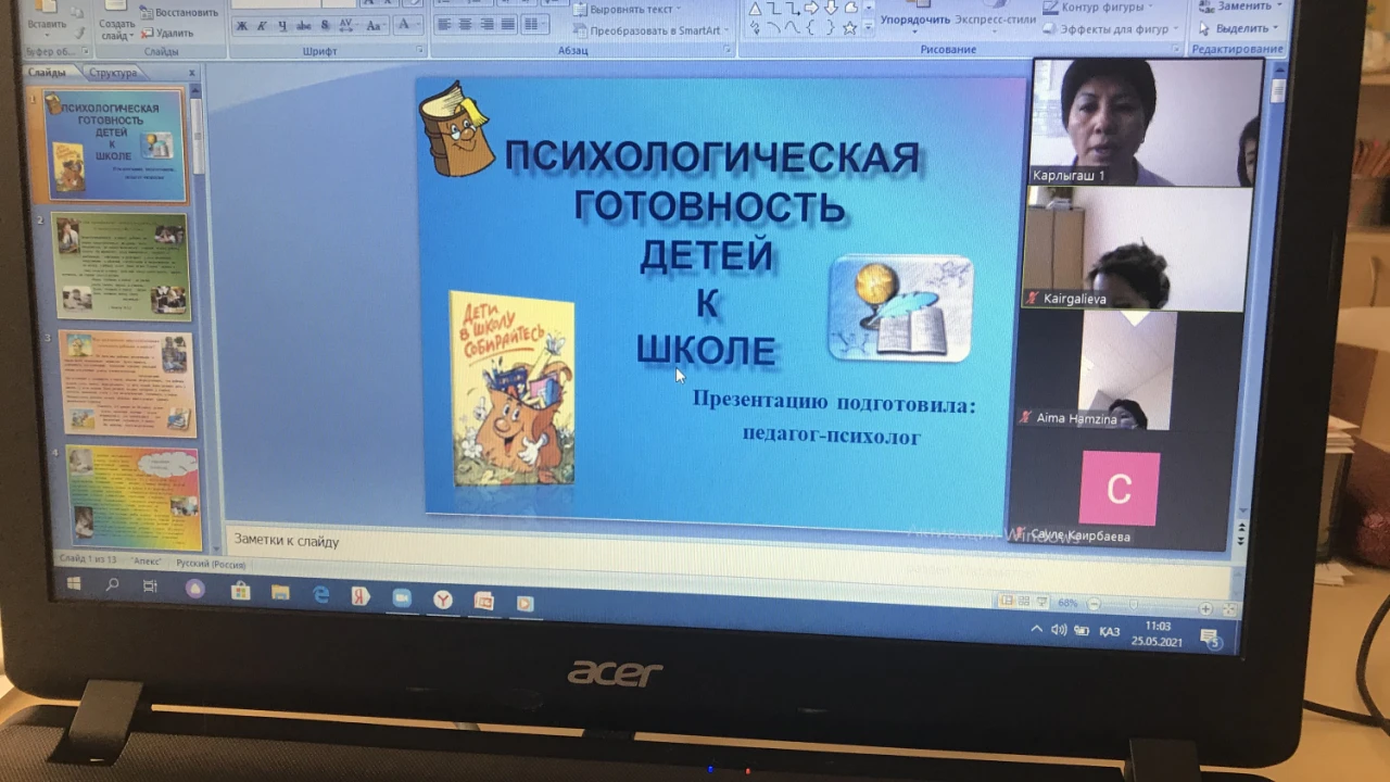 «Бала мектеп табалдырығында» мейірбан ата-аналар клубы  